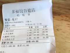 账单-多福饺·家常菜(谷德店)