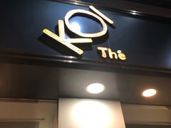 门面-Koi thé(水坑尾街店)