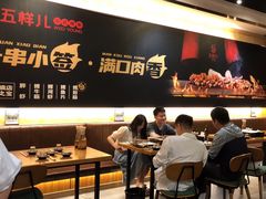 -五样儿西昌小签签烤串(建设路店)