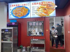 -王菊面馆(总店)
