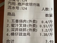 账单-永祥烧腊餐厅(虹口店)