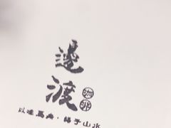 -邊渡咖啡