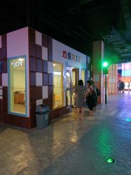 -成都星期8小镇(江宁南路店)