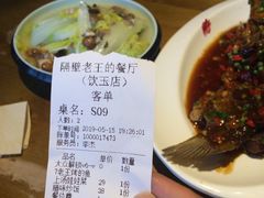 账单-木王宴语·野生鲜菌火锅(玉河店)