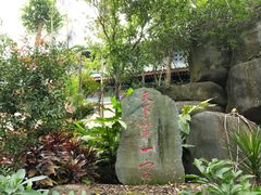-海南文笔峰盘古文化旅游区