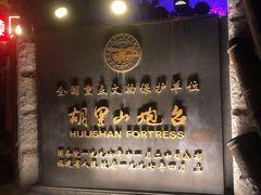 -胡里山炮台