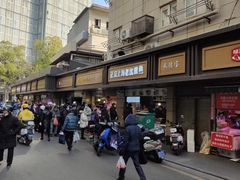 -科巷菜场