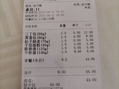 账单-怡园饭店-餐厅(四望亭店)