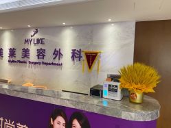 体验前-厦门美莱整形美容医院