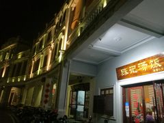 门面-陈记汤饭(水巷口店)