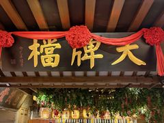 -南京大牌档(崇文门国瑞店)
