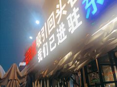 -后街佬·炭火鲜鱼杂(南城店)