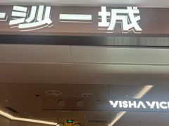 -一绪に和牛寿喜烧(罗湖益田假日店)