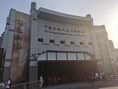 -中国京杭大运河博物馆