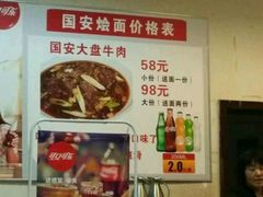 -国安烩面美食城(洛阳总店)