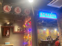 门面-遇见老南昌-柴火灶(顺外路店)