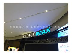 -百丽宫影城(IMAX万象城店)
