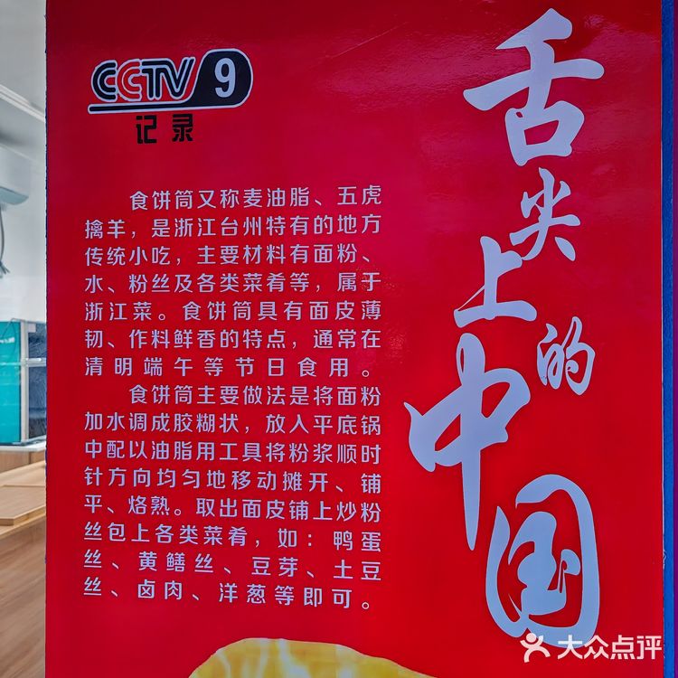 🌯 台州食饼筒