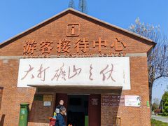 -冶山国家矿山公园