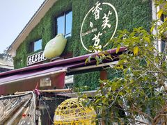 -香芙茗茶楼(梅家坞总店)