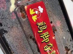 -鸡脚旮旯(苏州中心店)