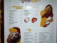菜单-凯宾美食廊Kempi Deli·凯宾斯基饭店(亮马桥路店)