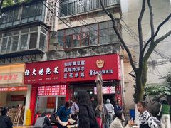 -青和小锅米线(翠湖店)