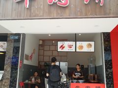 门面-曾笼笼牛肉饼