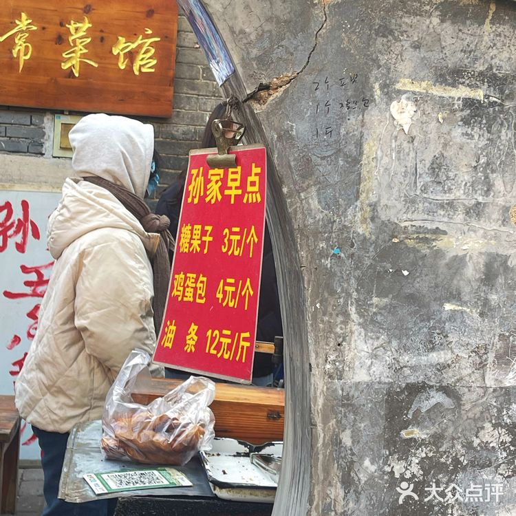 打卡大明湖畔孙家糖油条