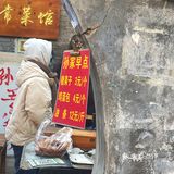 打卡大明湖畔孙家糖油条