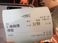 -一代烤翅王(大汉口店)