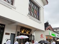 -哑巴生煎(临顿路店)