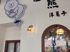 -白熊咖啡(闽江大道店)