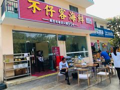 门面-琼大师东方烤乳猪(亚特兰蒂斯店)