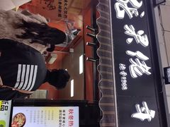 -张果佬年糕卷(科巷店)