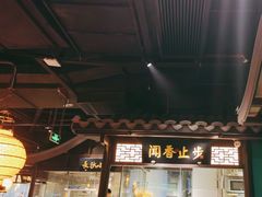 -佬麻雀·新湘菜(珠海金发购物中心店)
