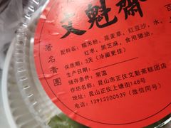 -文魁斋