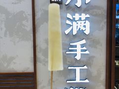 -小满手工粉(上海月星环球港店)