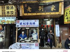 -老刘家泡馍·陕西老字号(钟楼广济街店)