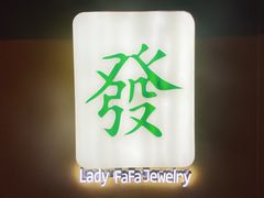 -LADY FAFA(巨鹿路陕西南路路口店)
