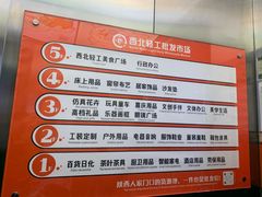 -西北轻工批发市场