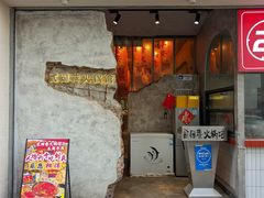 -贰回巷火锅馆(钟楼店)