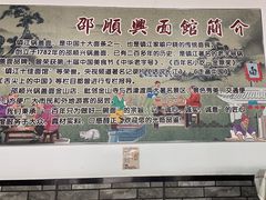 -邵顺兴锅盖面(金山宝地店)
