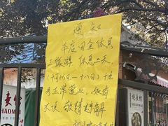 -正宗天津烧麦馆(柳州路店)