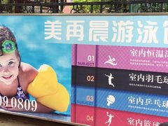 -美再晨游泳馆(新江湾店)