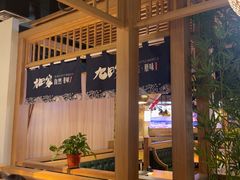 -九田家黑牛烤肉料理(溧阳吾悦店)