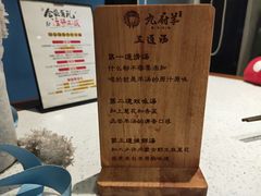 -九府羊·鲜羊火锅·烤串(新华路店)