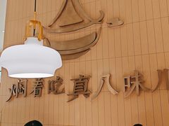 -黄记煌三汁焖锅(悦方IDmall店)