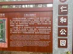 -仁和公园(顺义区)