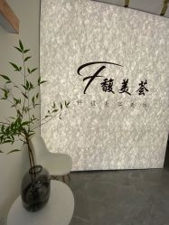 -FUMEIHUI·科技美肤·美体SPA